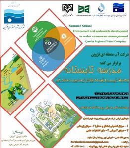 برگزاری مدرسه تخصصی تابستانه با محور محیط زیست