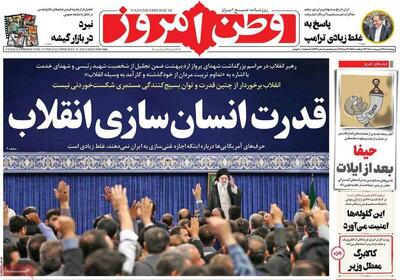 عکس/ صفحه نخست روزنامه‌های چهارشنبه ۳۱ اردیبهشت ۱۴۰۴