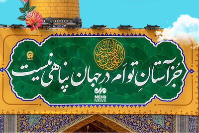روز مخصوص زیارت حضرت ثامن الحجج علی بن موسی الرضا_ع)
