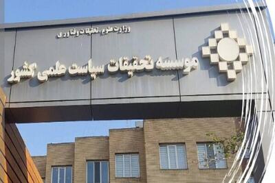 همکاری موسسه تحقیقات سیاست علمی کشور در روزآمدسازی نقشه جامع علمی کشور