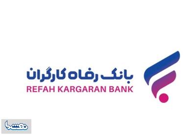 طرح کارگشا بانک رفاه کارگران بازنگری شد | نفت ما