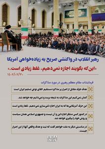 نوراینفو |  آمریکا «غلط زیادی» می کند؟