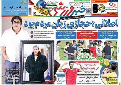 ستاره سینما با حضور در خبر ورزشی از اسطوره استقلال گفت؛ فرهاد اصلانی: ناصر حجازی زبان مردم بود - پارس فوتبال