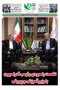 عزم ملی برای برگزاری تاریخی بازی ایران - کره شمالی - پارس فوتبال
