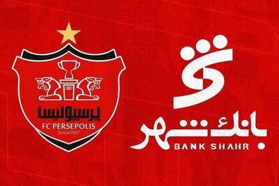 نامه رسمی بانک شهر برای ترک مدیریت باشگاه پرسپولیس+عکس - پارس فوتبال