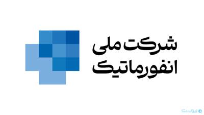 صورت‌های‌ مالی سال ۱۴۰۳ شرکت ملی انفورماتیک به تصویب رسید - پیوست