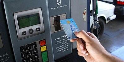 جایگزینی کارت بانکی به‌جای کارت سوخت تا تابستان - روزنامه رسالت