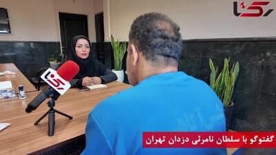 فیلم گفتگو با سلطان نامرئی دزدان تهرانی /  این مرد پدرخوانده تبهکاران است !