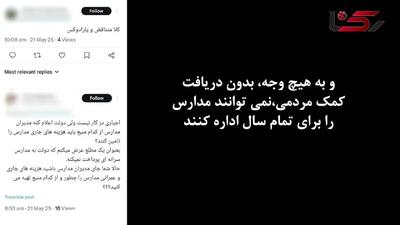 گروگان گیری کارنامه دانش آموزان در مدارس / مدارس دولتی با عنوان «کمک به مدرسه» دست در جیب مردم دارند / مردم: ثبت نام رایگان نیست + فیلم