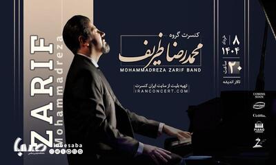 گروه محمدرضا ظریف آثار ماندگاری از موسیقی جهان را اجرا می‌کند | پایگاه خبری صبا