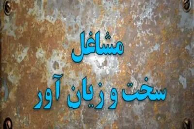 اصلاح آیین نامه بازنشستگی سخت‌ و زیان‌ آور در دستور کار