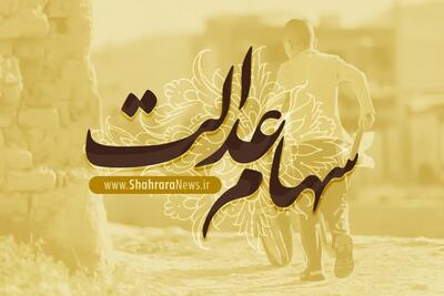 واکنش سازمان خصوصی سازی به تجمیع و عدم توزیع ۶۰ هزار میلیارد تومان سود سهام عدالت