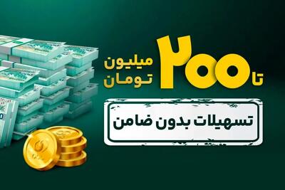 شرایط پرداخت وام آنلاین بانک پاسارگاد+ جزئیات