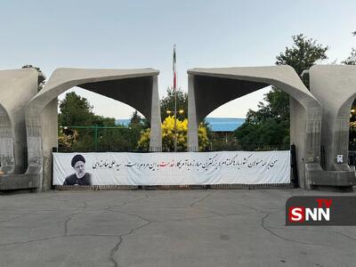 نماد شهید رئیسی بر سردر دانشگاه؛ رویکرد مردم‌داری و خدمت‌محوری در کانون توجه +تصاویر