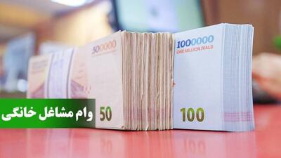 شرط دریافت وام ۴ میلیارد تومانی مشاغل خانگی اعلام شد + جزئیات