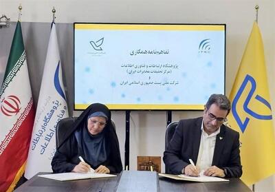 پژوهشگاه ICT مدل‌های نوین کسب‌وکار پستی را تدوین می‌کند - تسنیم