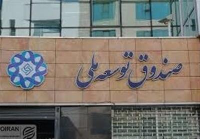گزارش جزئیات منابع مصرف‌ شده از محل صندوق توسعه ملی - تسنیم