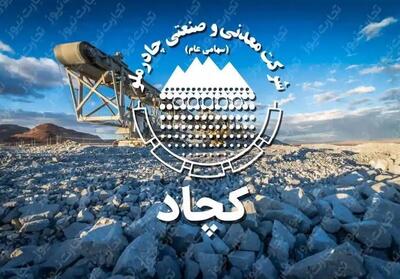 کچاد  ؛ ستاره‌ای درخشان در بازار سرمایه - تسنیم