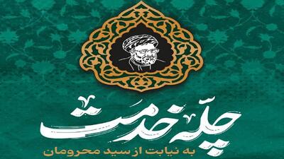 آغاز طرح ارتقاء سلامت محرومان با نام شهید رئیسی