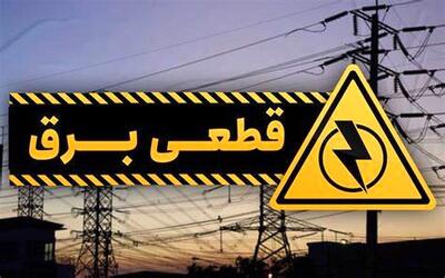 امروز برق کدام مناطق تهران قطع می شود؟