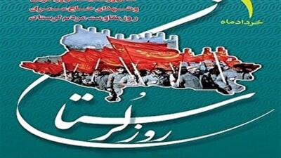 یکم خردادماه؛ روز لرستان