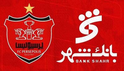 سه نکته مهم بانک شهر برای ادامه مدیریت در باشگاه پرسپولیس