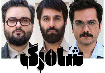 پشت صحنه انفجارهای مهیب در سریال «شاهرگ»