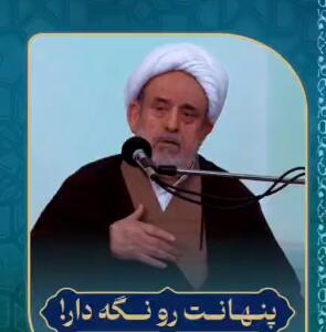 رازت رو نگه دار! 