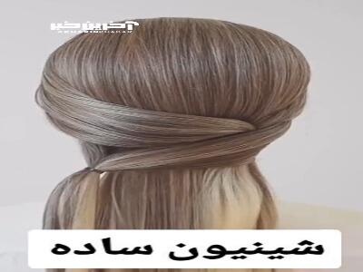 این شینیون زیبا در مجالس، زیباییت رو بیشتر میکنه