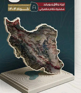 مراسم  روز ملی معدن  در 5 خرداد در نمایشگاه بین المللی تهران