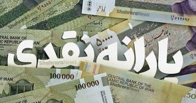 «عدالت یارانه ای» با معیارهای ناعادلانه؟