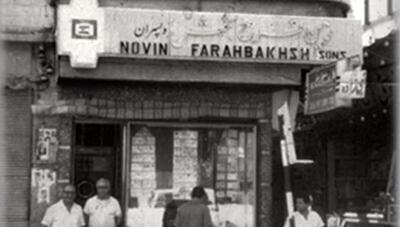 تاریخ تمبر ایران در لاله‌زار: افتتاح اولین نمایشگاه در سال ۱۳۲۹ (عکس)