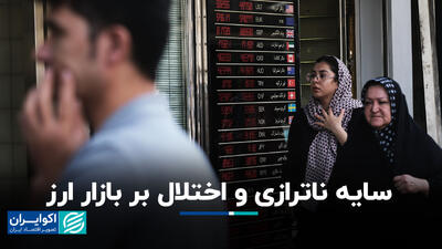 فشار ناترازی و اختلال بر نرخ دلار