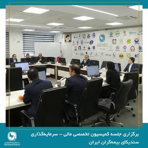 برگزاری نخستین جلسه کمیسیون تخصصی مالی-سرمایه‌گذاری در سال ۱۴۰۴ - سایت خبری اقتصاد پویا