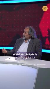 ما نگاه کاروانسرایی به خودمان و سرزمینمان داریم