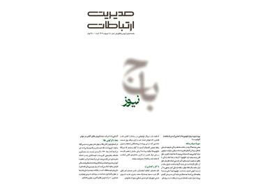 سویه سیاه رسانه/ درباره پرونده ویژه ماهنامه مدیریت ارتباطات درباره باج‌نیوز‌ها