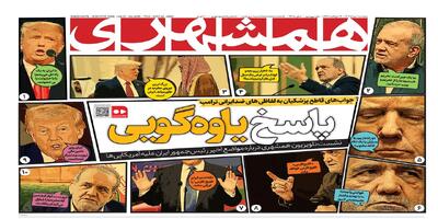 خط‌ونشان تهران برای ترامپ | زندگی پس از زندگی | ۱۰  هزار خودروی برقی جایگزین فرسوده ها  | پرونده لیگ برتر ۲۴ | طولانی‌شدن بی‌برقی خط قرمز ماست