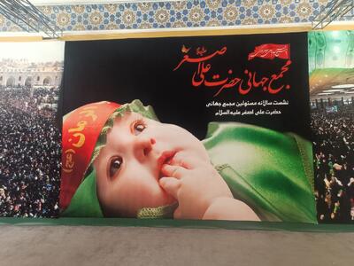 برپایی همایش شیرخوارگان حسینی در ۴۵ کشور جهان