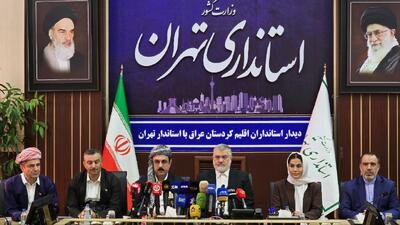 استاندار تهران: حجم تجارت ما با اقلیم کردستان عراق باید افزایش یابد