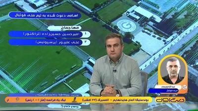 ویسی: دعوت بازیکنان جوان به تیم ملی یک تصمیم جسورانه بود