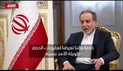 عراقچی: به هیچ‌وجه قابل حذف نیست | مردم تحریم ها را برای غنی سازی تحمل کردند | 31 اردیبهشت 1404
