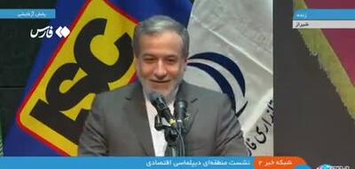 حواشی سفر عراقچی به شیراز | شوخی عراقچی با فالوده بستنی شیرازی و خنده حضار | 1 خرداد 1404
