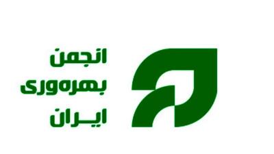 بیانیه انجمن بهره‌وری ایران به مناسبت روز ملی بهره‌وری