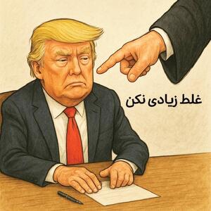 ایران، بازی‌گردان است نه بازی‌خور