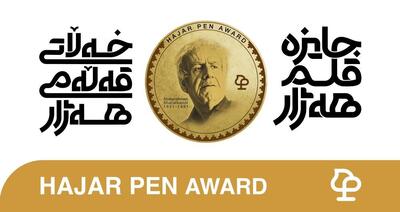 جایزه قلم هه‌ژار گامی در جهت اعتلا و بالندگی زبان و ادبیات کردی است