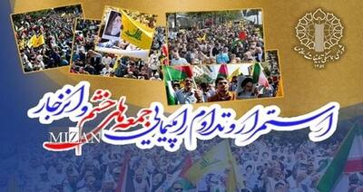 اطلاعیه دعوت به راهپیمایی جمعه‌های خشم در محکومیت عملیات جنایت‌بار رژیم سفاک صهیونیستی در غزه