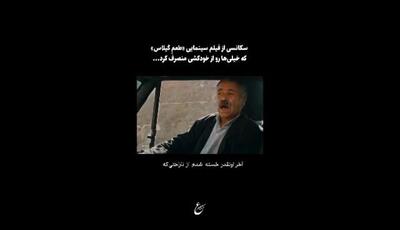 سکانس ماندگار طعم گیلاس که به نماد امید تبدیل شد و موج خودکشی را در جهان معکوس کرد
