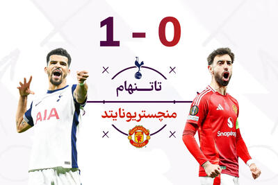 تاتنهام 1-0 یونایتد | تاتنهام و پایان شیرین یک فصل تلخ با حضور در لیگ قهرمانان اروپا