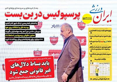 بعد از خریدهای پر سر و صدا، پرسپولیس در بن بست/ بانک شهر کنار کشید! - پارس فوتبال
