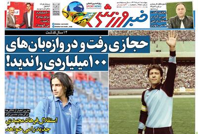 آخرین اخبار از نقل و انتقالات آبی ها؛ استقلال فرهاد مجیدیِ جدید را می خواهد! - پارس فوتبال